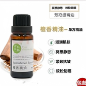 新疆檀香单方植物精油香薰加湿器车载房间面部按摩紧致抗皱护肤