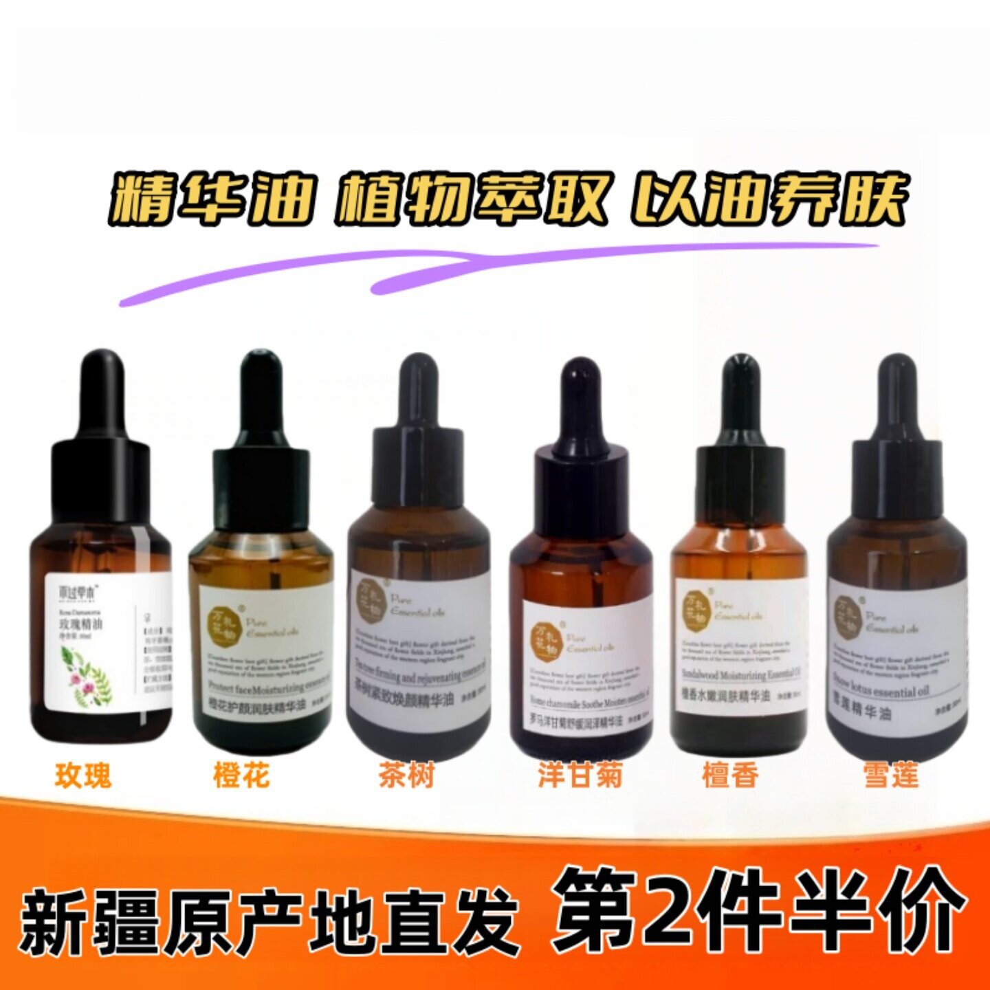 大马士革玫瑰雪莲茶树橙花洋甘菊精华油按摩护肤有精油面部身体