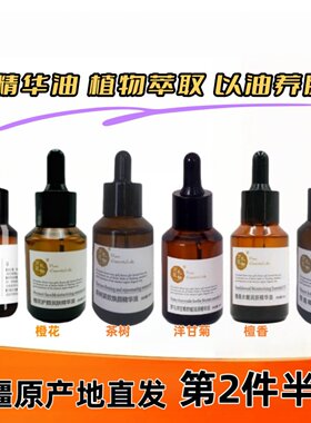 大马士革玫瑰雪莲茶树复方精油