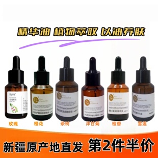 大马士革玫瑰雪莲茶树橙花洋甘菊精华油按摩护肤油精油面部身体