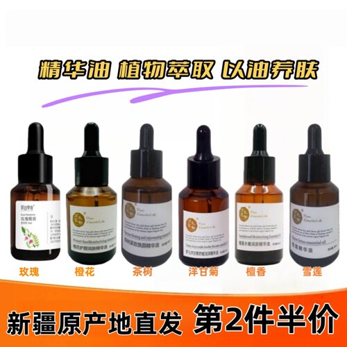 大马士革玫瑰雪莲茶树复方精油