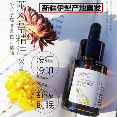 薰衣草复方精油助睡眠安神面部