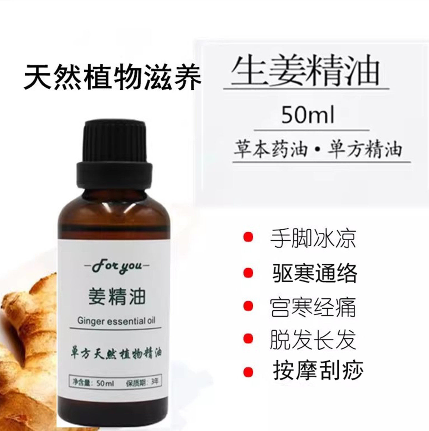 超临界生姜精油50ml单方暖身泡脚驱寒按摩发热通经络按摩护肤刮痧