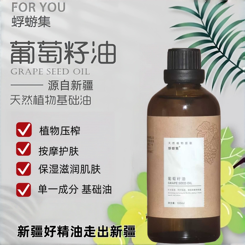 新疆按摩全身脸部保湿葡萄籽