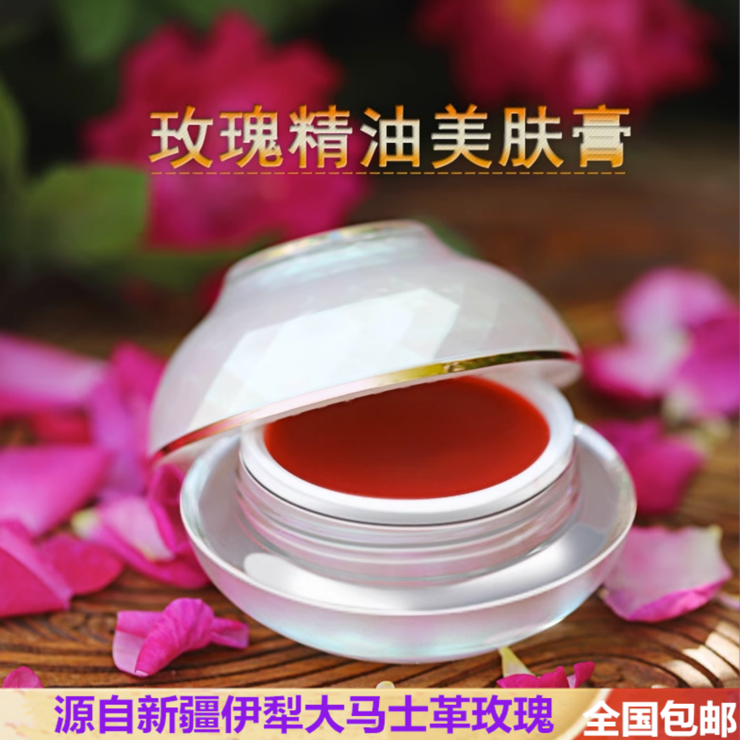 新疆大马士革玫瑰精油美肤膏嫩肤保湿补水改善暗黄滋养紧致脸面霜