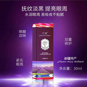 新疆仁全薰衣草眼霜精油水嫩透亮眼唇精华霜30ml眼霜润唇膏黑眼圈