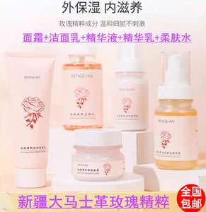 新疆仁全大马士革玫瑰精华补水保湿滋润紧致柔肤锁水孕妇护肤品