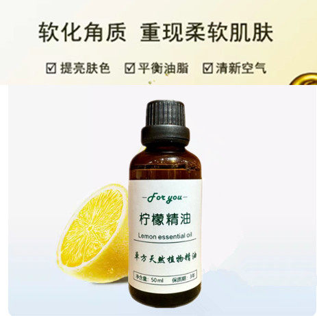 柠檬天然单方精油面部身体香薰