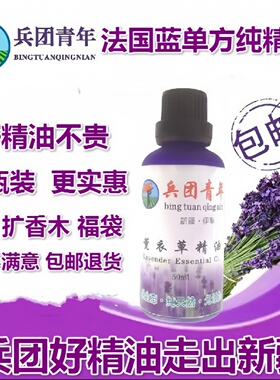 新疆伊犁65团薰衣草单方纯精油50ml助眠香薰芳疗护肤按摩祛痘印