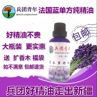 新疆伊犁65团薰衣草单方纯精油50ml助眠香薰芳疗护肤按摩祛痘印