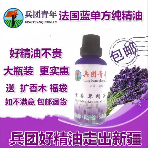 新疆伊犁50ml芳疗按摩真实纯精油