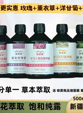 新疆伊犁洋甘菊500ml喷雾薰衣草