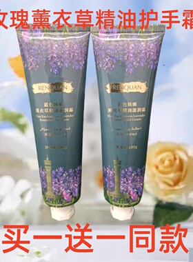新疆仁全蓝色妖姬补水薰衣草玫瑰精华护手霜秋冬滋润保湿霜100g
