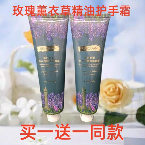 仁全蓝色妖姬玫瑰补水护手霜