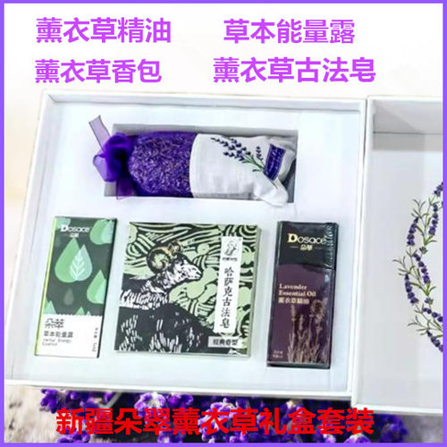 薰衣草精油香薰精油古法香皂礼盒