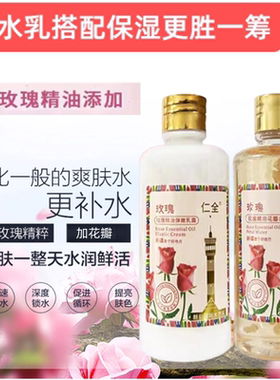 新疆仁全鲜活玫瑰精油有机保湿纯露爽护肤水花瓣补水乳液霜260ml