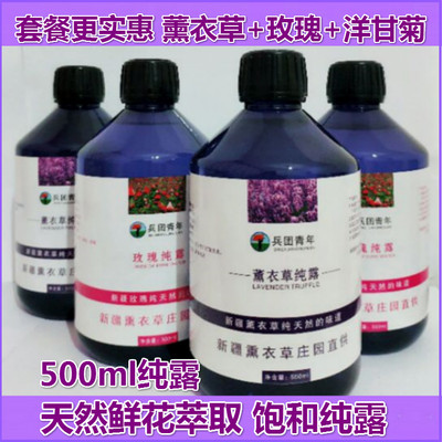 新疆伊犁洋甘菊500ml喷雾薰衣草