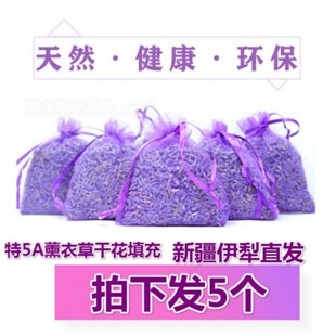 新疆天然薰衣草干花香包香袋驱蚊安神助眠衣柜除味端午节香囊持久