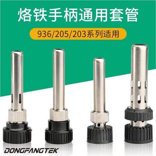 焊台烙铁手柄三件套套筒套管