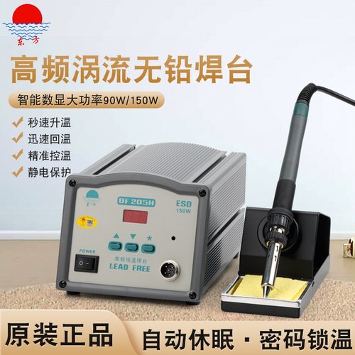 DF205H高频数显焊台电烙铁203H