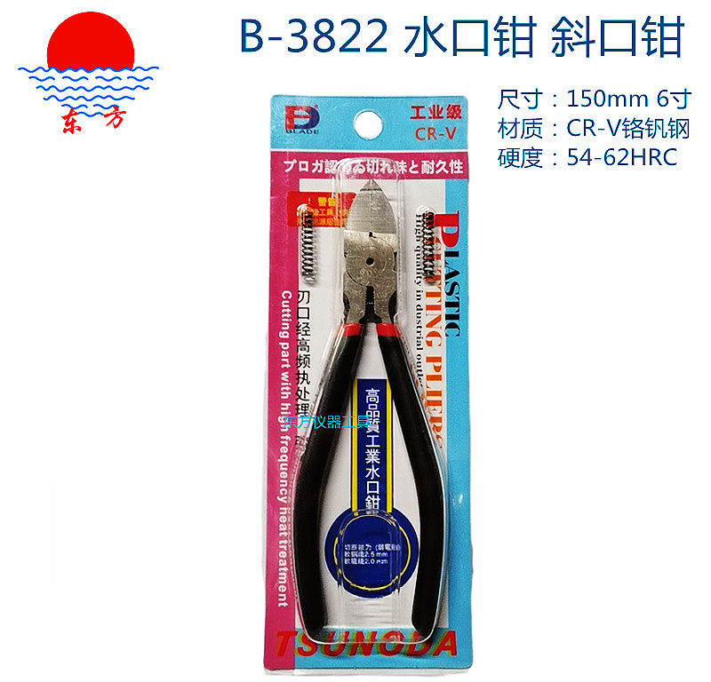 6寸剪钳斜口钳水口钳工业级斜口剪钳电工剪线钳塑胶剪钳B-3822