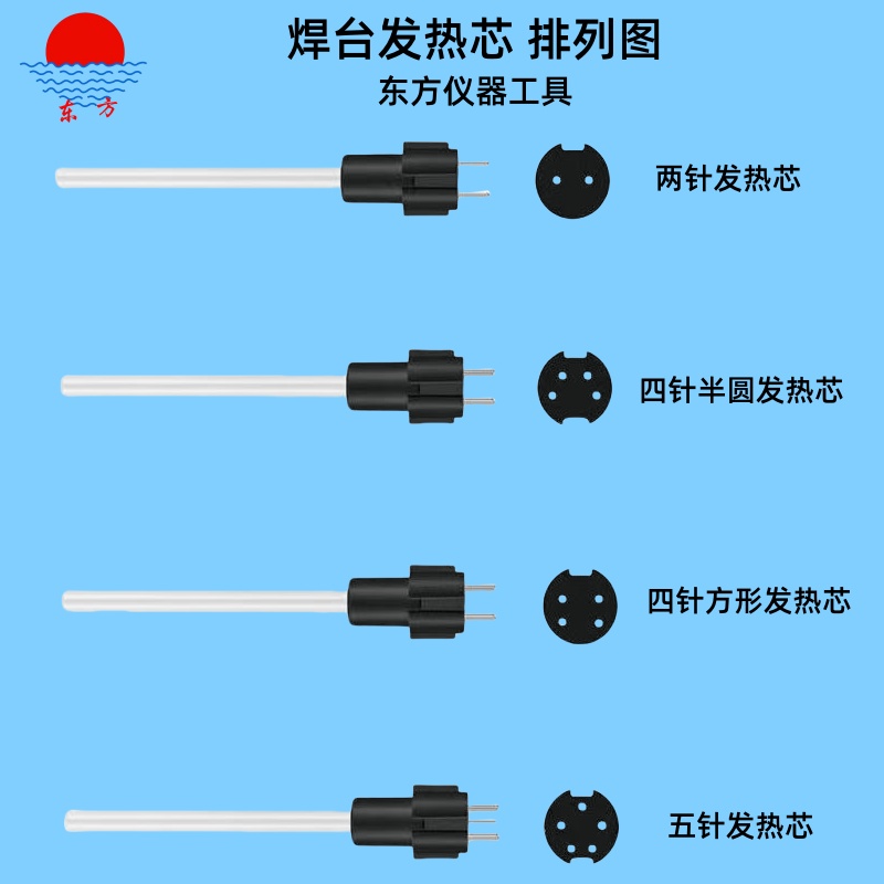 936烙铁芯焊台发热丝插拔式恒温