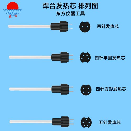936烙铁芯焊台发热丝插拔式恒温