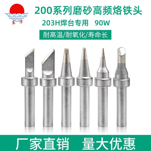 203H高频焊台烙铁头200烙铁咀
