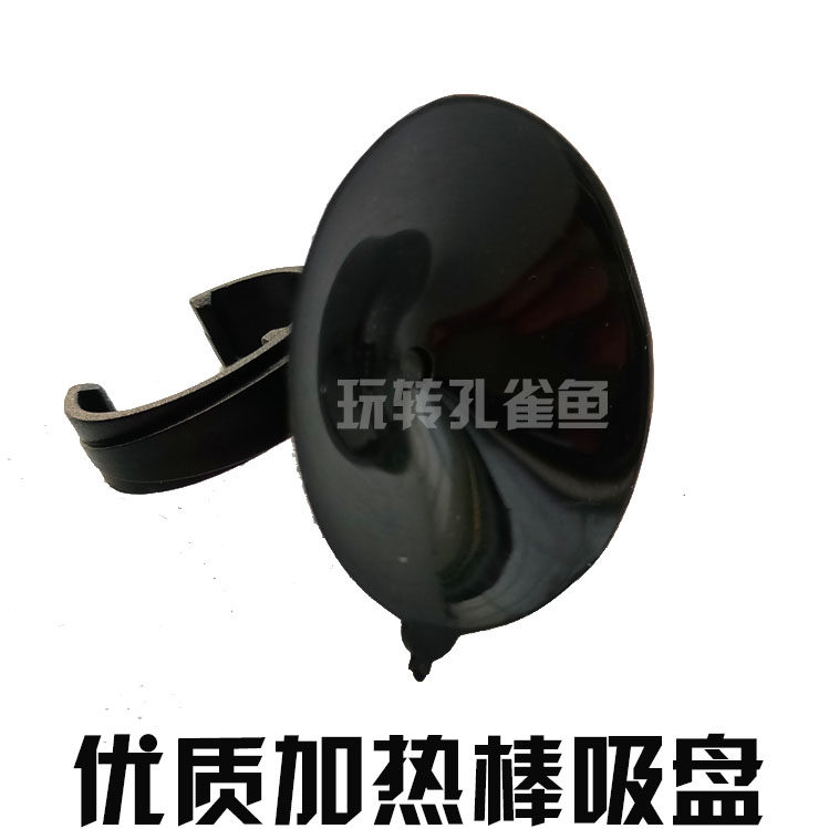 【玩转孔雀鱼】优质加热棒吸盘 替换 备用 吸力强 水族 鱼缸