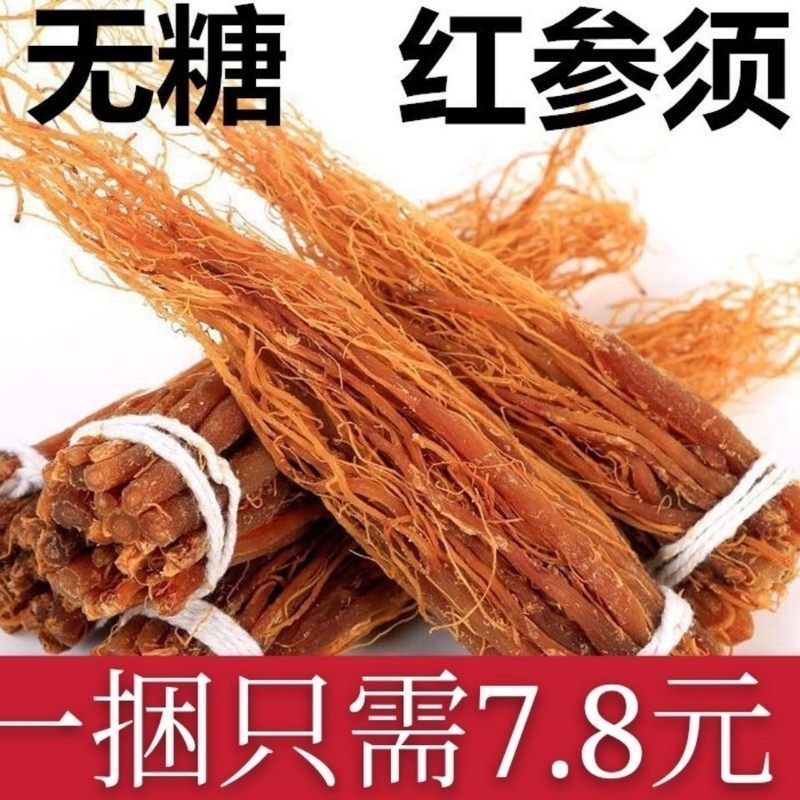参须长白山东北高丽参材直销须无糖人参新货红八年产地500g