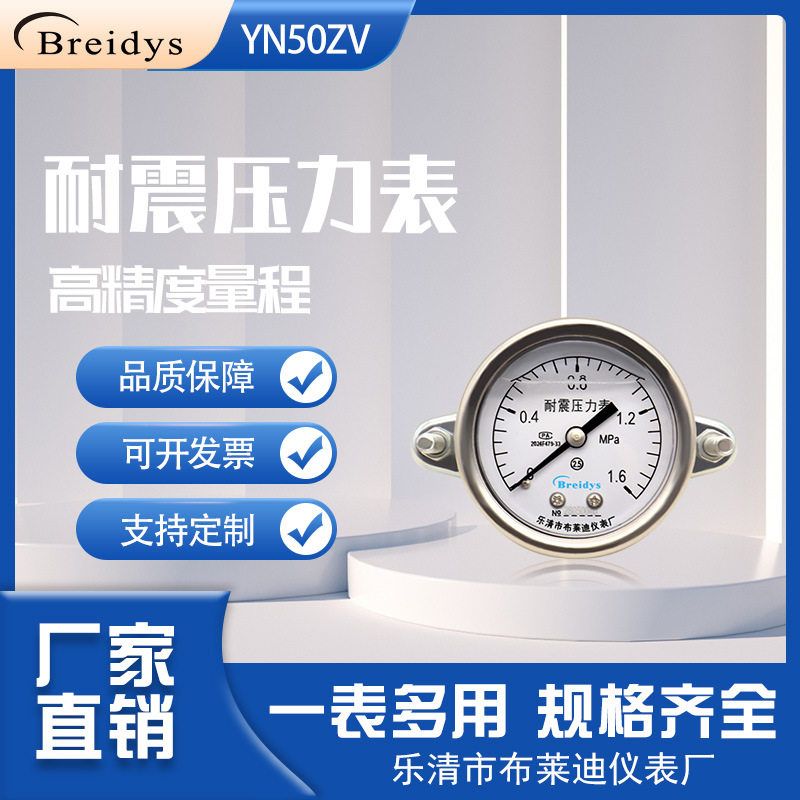 轴向表支架水压-40mpampa气压YN50ZV0压力表1.6耐震压力表油压-0