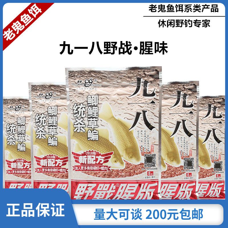 鱼饵饵料918腥版野战饵料鱼饵鲫鱼饵料腥味诱鱼野战野钓九一八大