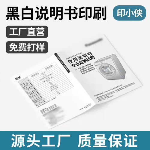 实体印刷厂说明书定制印刷印小侠