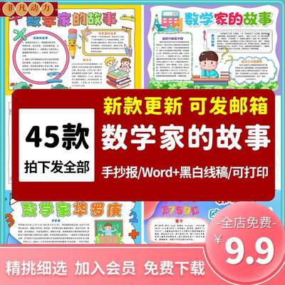 小小数学家的故事手抄报 著名数学家华罗庚电子小报模版8KA3A4