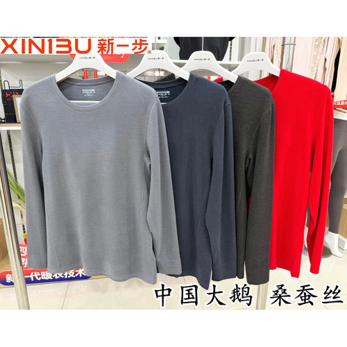 新一步男士中国大鹅保暖内衣蚕丝加绒加厚套装320克专柜同款62040