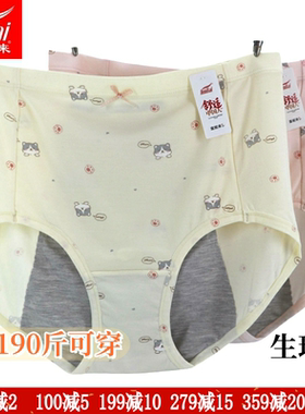 2条 富妮来生理内裤女高腰莫代尔加肥大0125生理经期8025例假4031