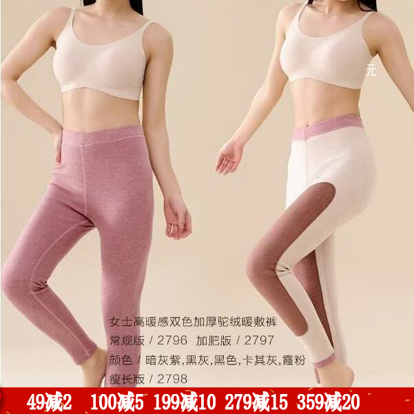 意大莱女士保暖裤秋冬高腰驼绒护膝内衣加厚贴片打底暖敷绒裤2796