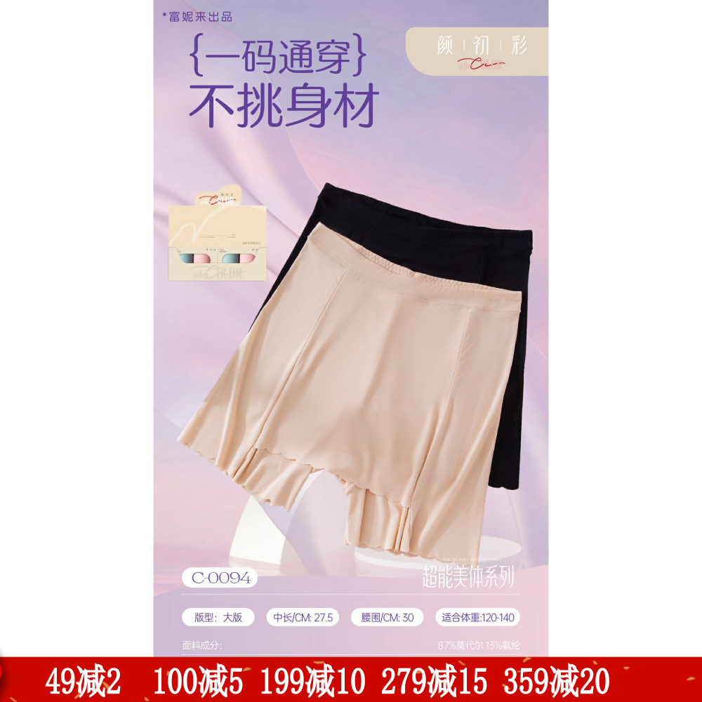 颜初彩女士莫代尔无痕遮挡三角区防走光安全裤内裤二合一打底0094