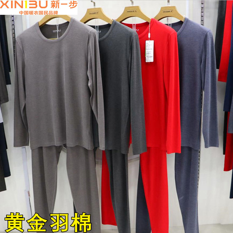 新一步男保暖内衣莱赛尔黄金羽棉