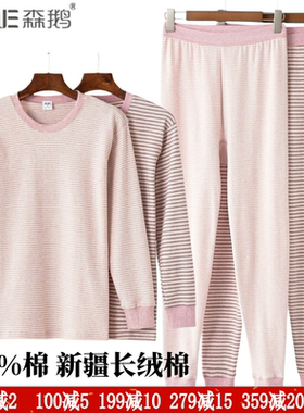 森鹅女秋衣秋裤套装纯棉圆领高织精梳棉保暖内衣薄款宽松条纹4038