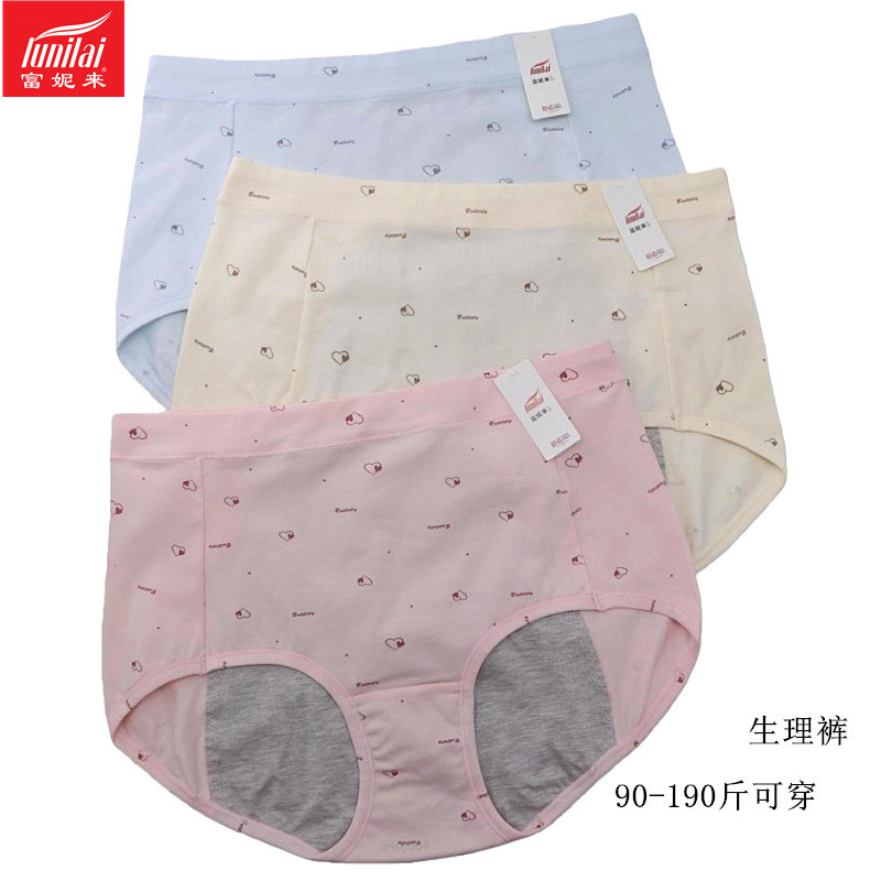 富妮来生理内裤女中高腰弹力棉