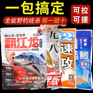 通杀野钓饵料钓鱼鲫鱼专用鲤鱼白条蓝鲫老三样一包搞定翻江龙鱼饵