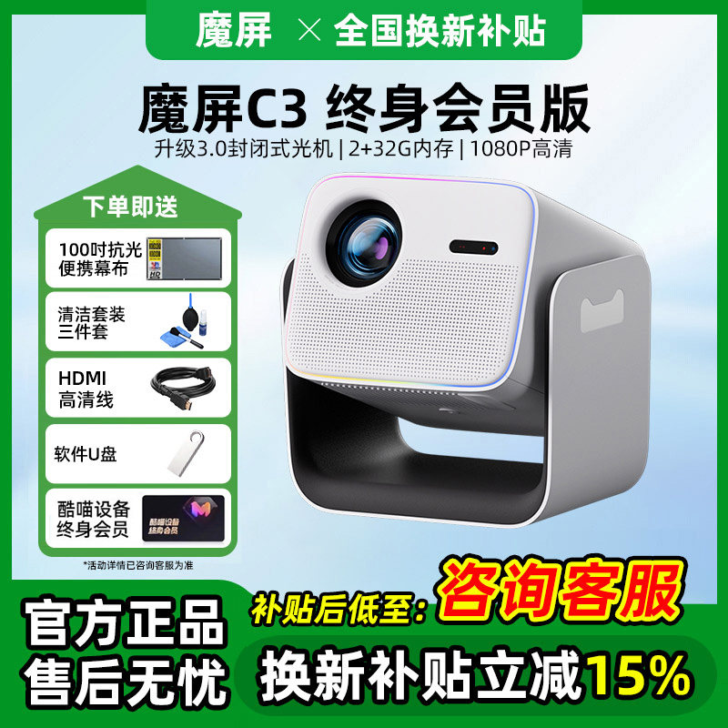 魔屏C3终身会员酒店民宿专用图片