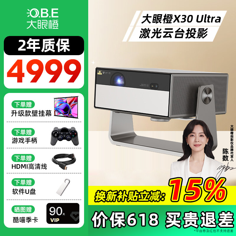 【大促活动价】大眼橙X30 ultra高亮版投影仪家用1080P全高清智能轻薄投影机手机投屏客厅卧室家庭影院
