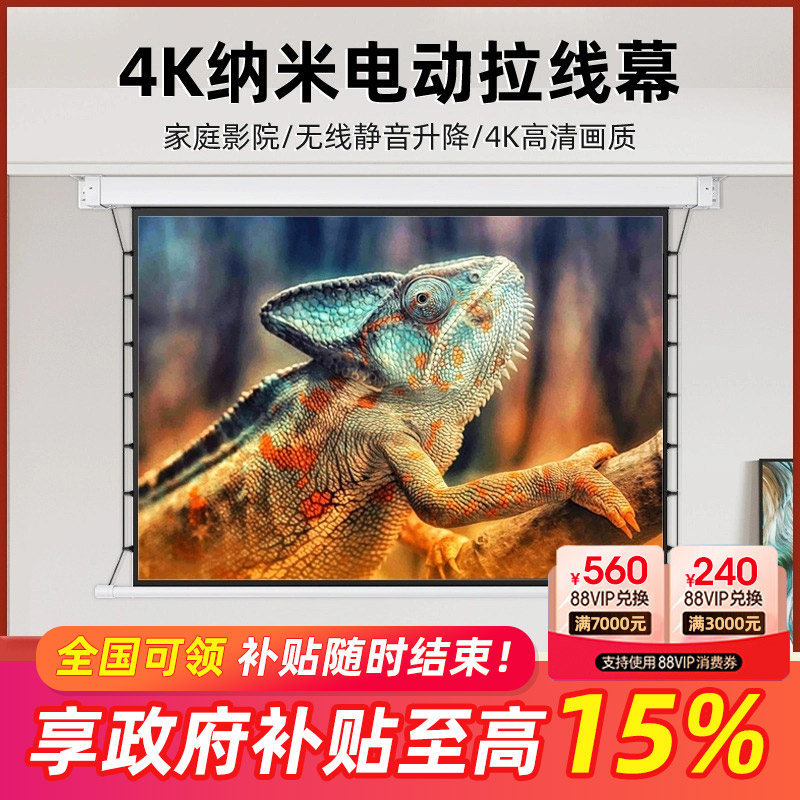 黑晶抗光材质拉线电动遥控幕布
