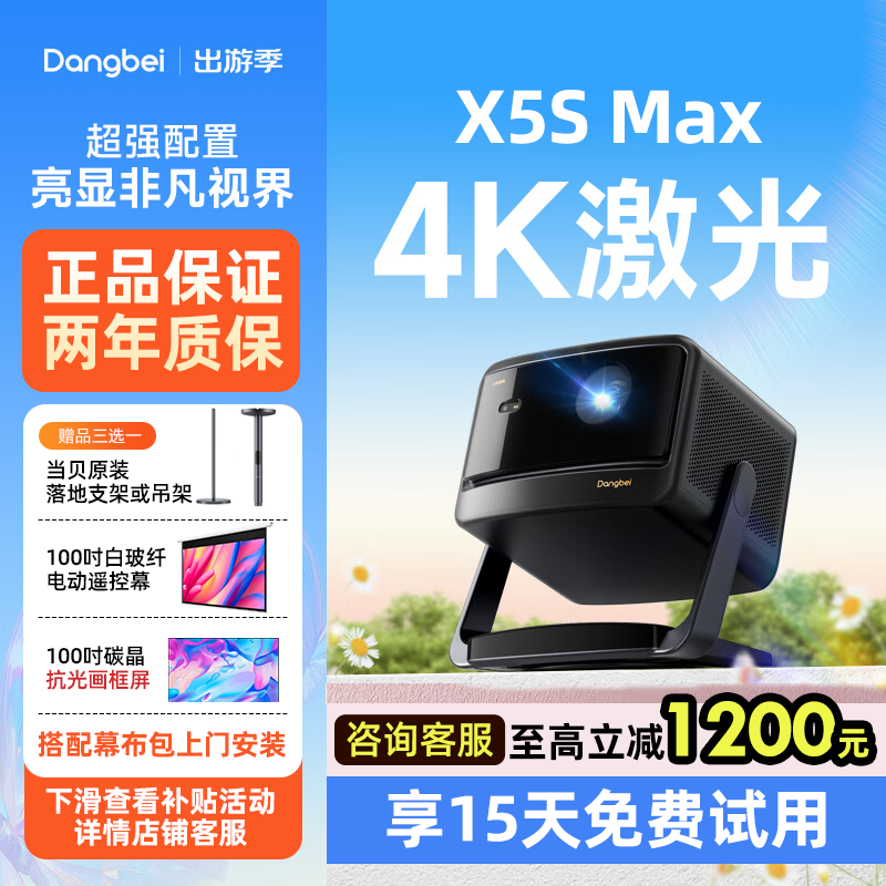 当贝X5SMax智能家用激光投影仪
