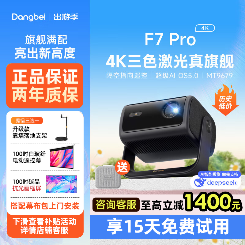 当贝F7pro智能投影仪激光高清