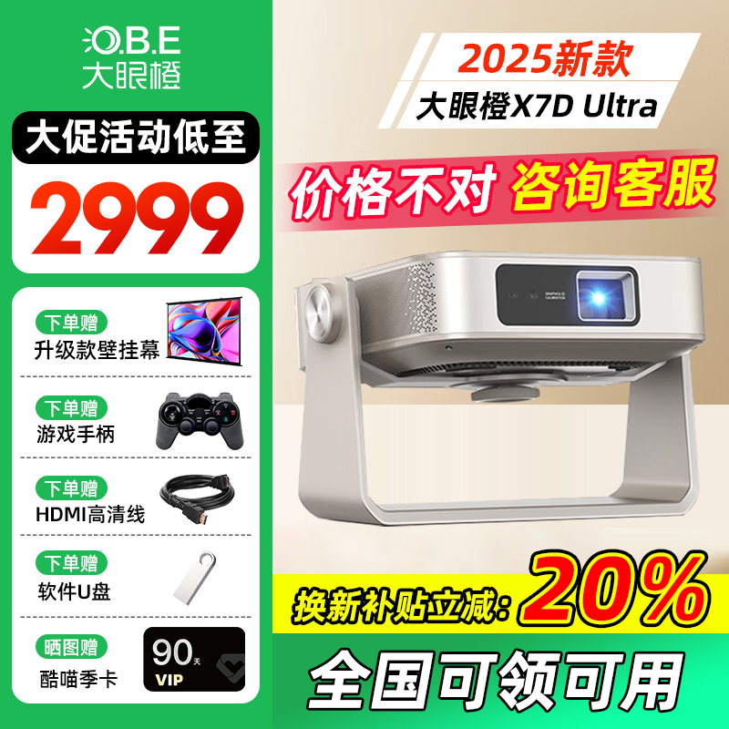 【2025年升级款】大眼橙X7DUltra