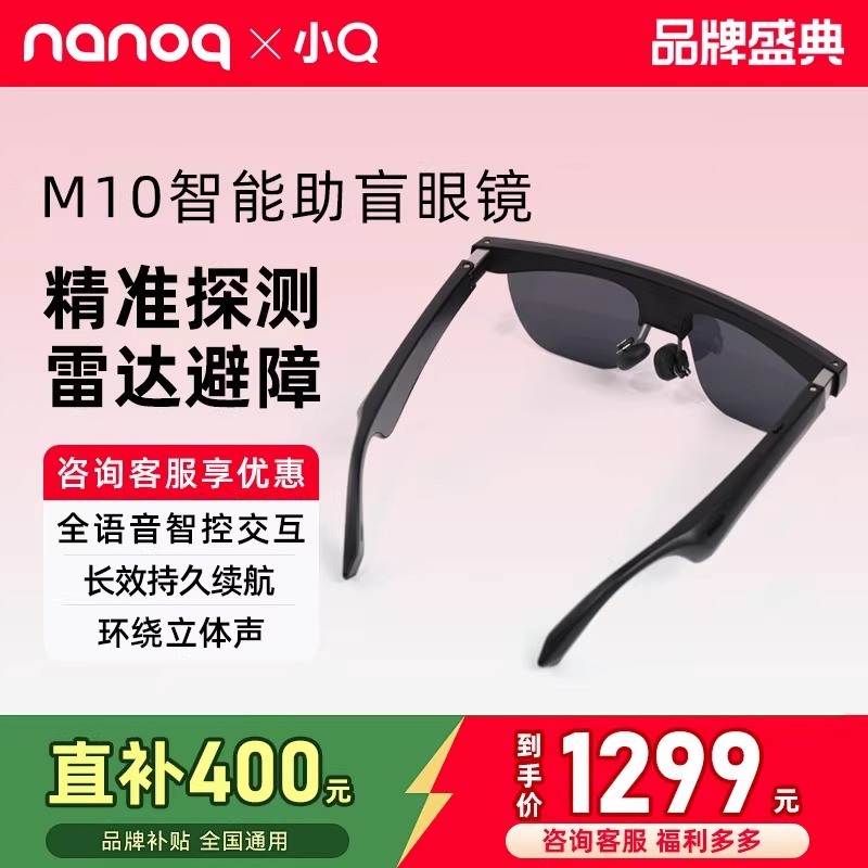 小Q新款第三代M10智能助盲眼镜
