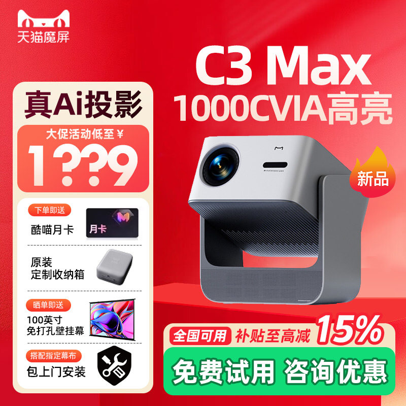 天猫魔屏C3MAX投影仪家用卧室图片